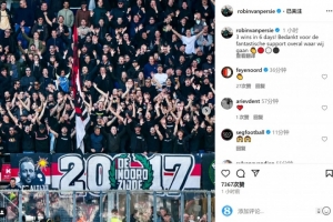 渐入佳境！范佩西社媒：6天之内取胜3场，感谢球迷的支持